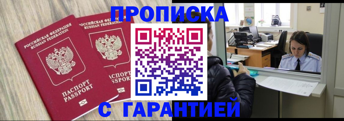временная регистрация законно в Стародубе