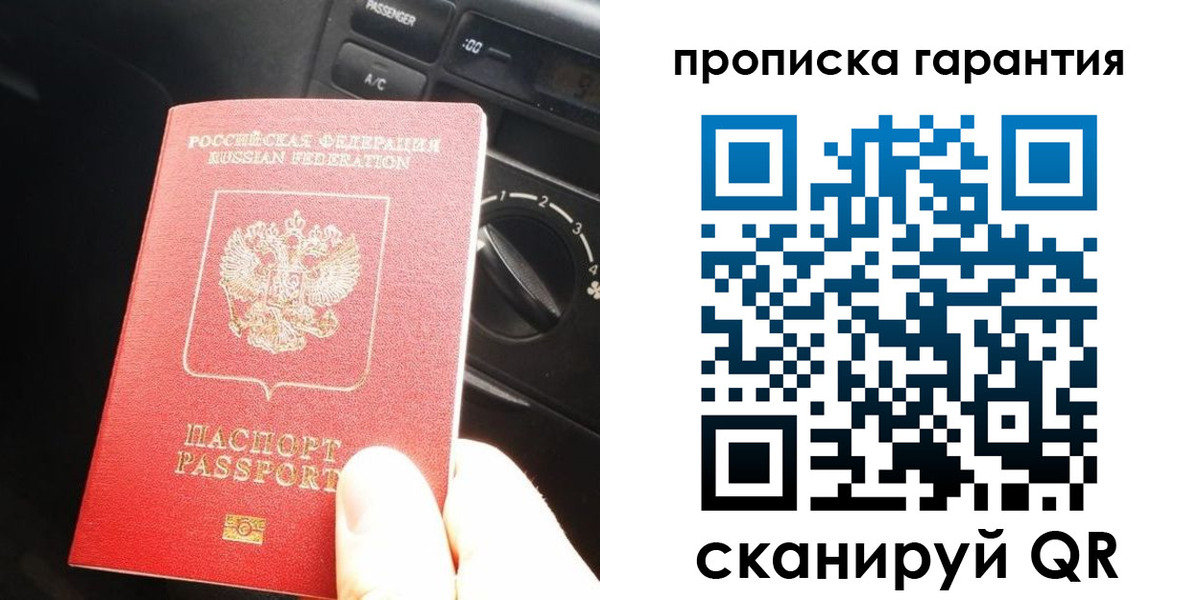 купить прописку в Стародубе