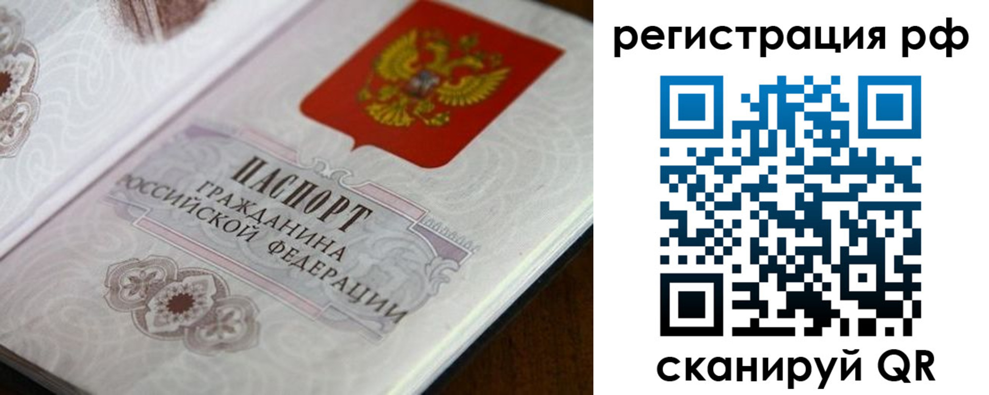 прописка для работы в Стародубе
