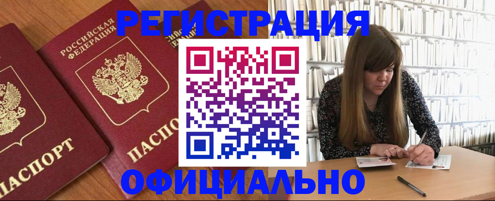 прописка иностранных граждан в Стародубе