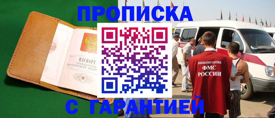 временная регистрация купить в Стародубе