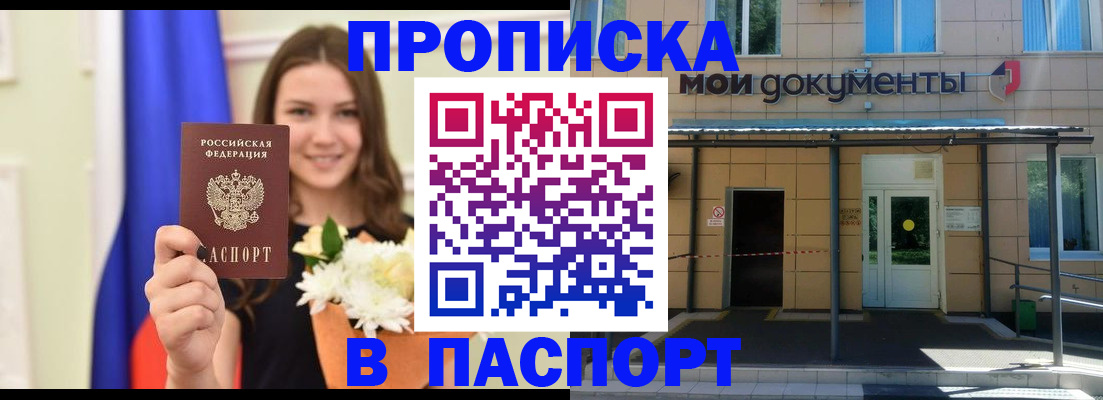 прописка паспорт в Стародубе