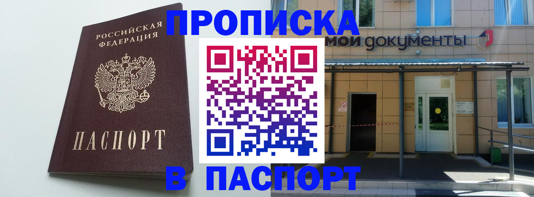 временная регистрация купить в Стародубе