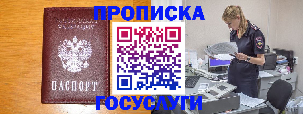 временная регистрация надежно в Стародубе